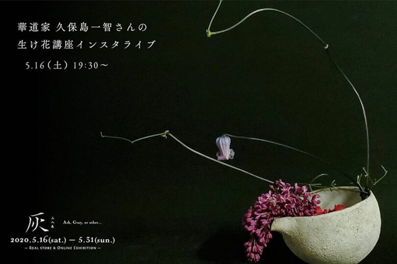 3人展『灰』