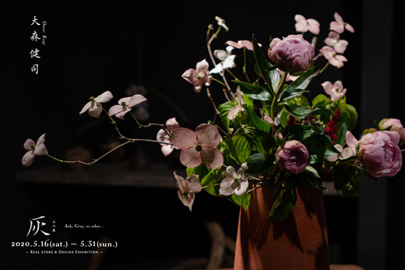 3人展『灰』