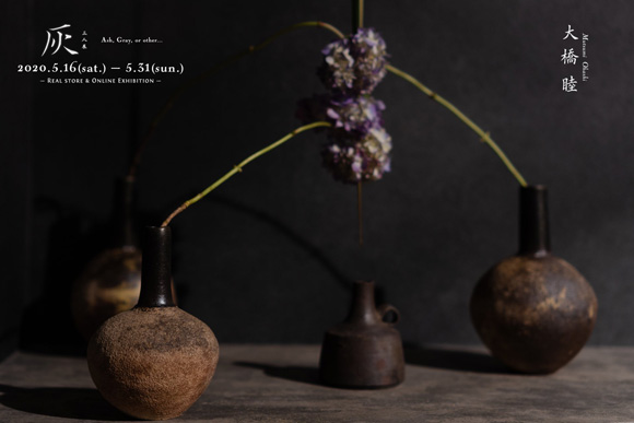 3人展『灰』