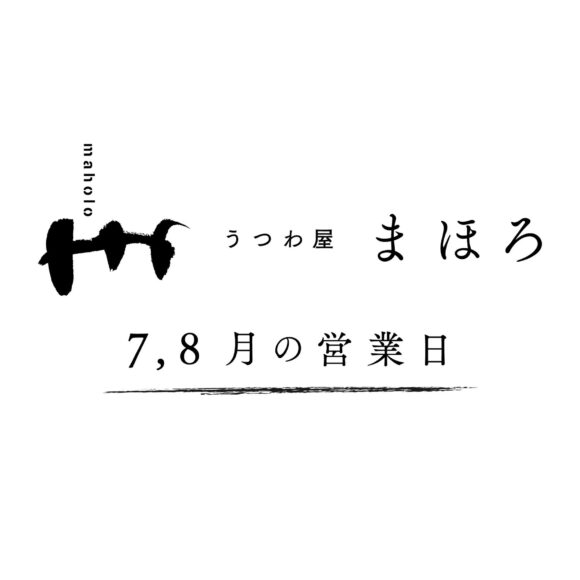 7,8月の営業日