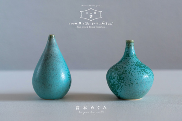 藤内紗恵子・宮本めぐみ 2人展『碧』