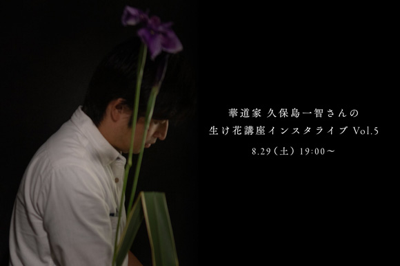 久保島一智さんとのインスタライブ