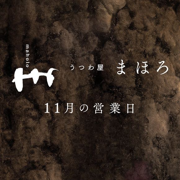 11月の営業日