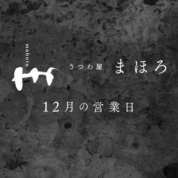 12月の営業日