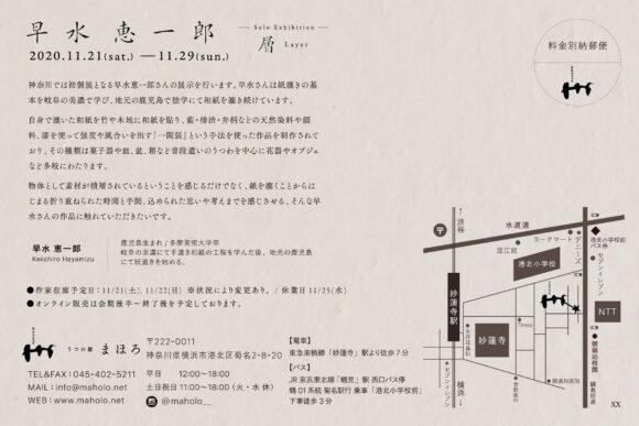 早水恵一郎 個展『層』
