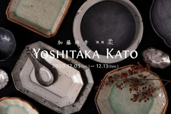 加藤祥孝 個展『柔』