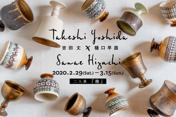 2020年の展示会