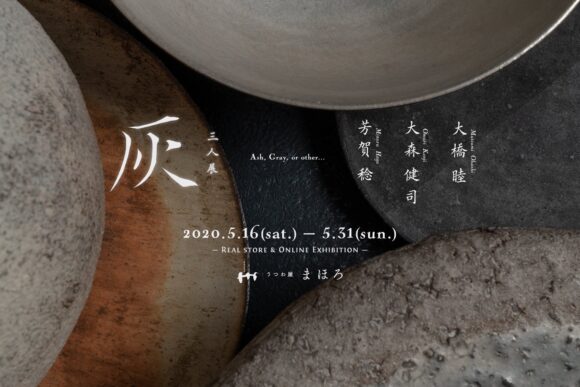 2020年の展示会
