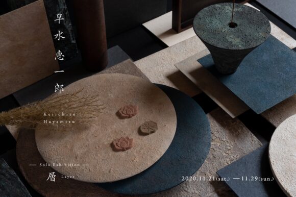 2020年の展示会