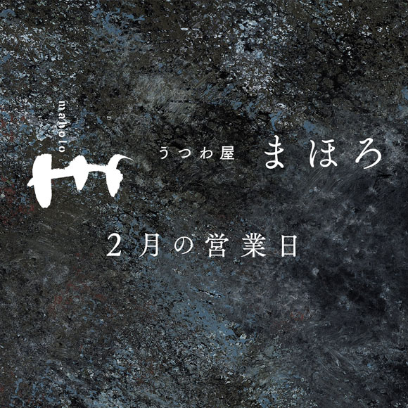 2月の営業日