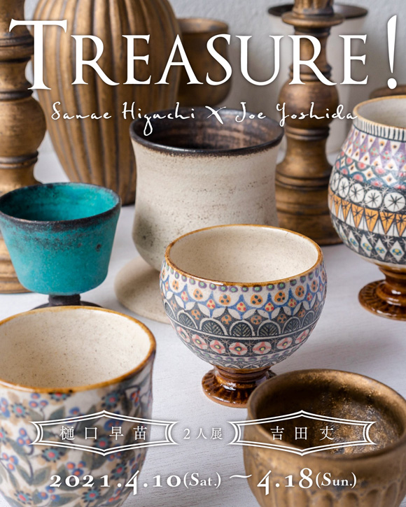 樋口早苗・吉田丈 2人展『Treasure!』