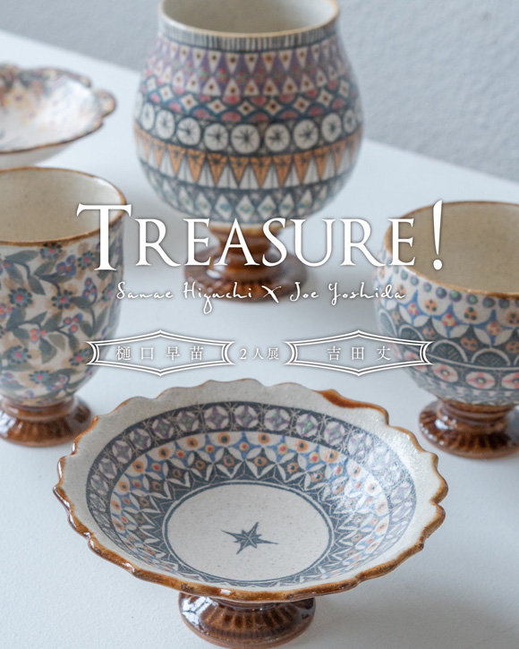 樋口早苗・吉田丈 2人展『Treasure!』
