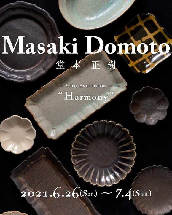 堂本正樹 個展『Harmony』