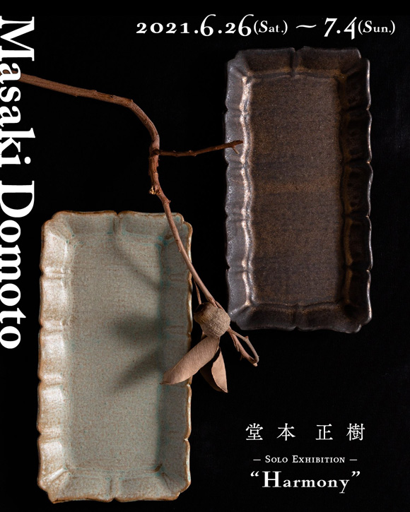 堂本正樹 個展『Harmony』