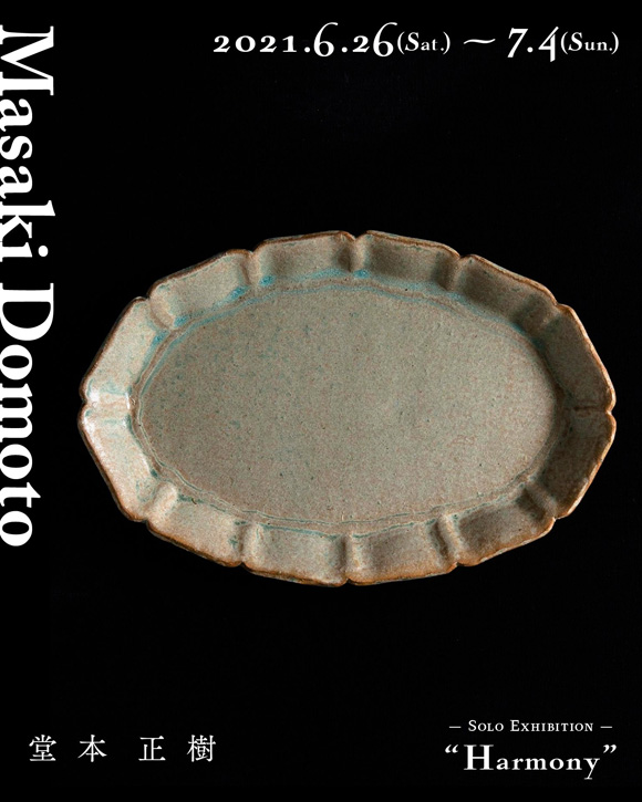 堂本正樹 個展『Harmony』