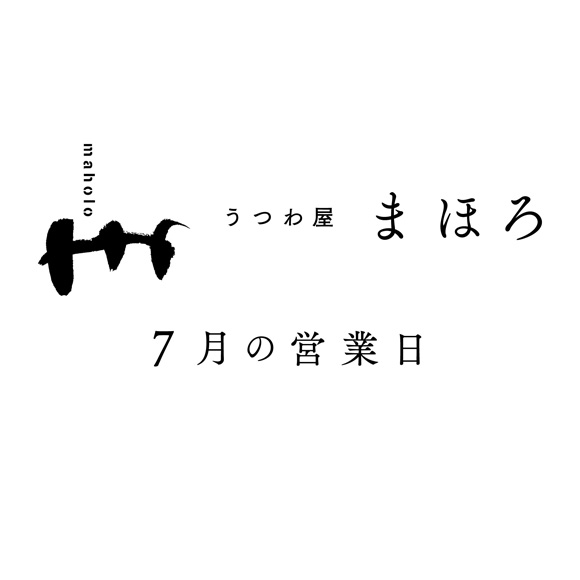 7月の営業日