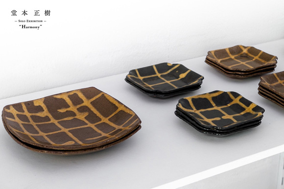 堂本正樹さんのスリップウェアのシリーズ