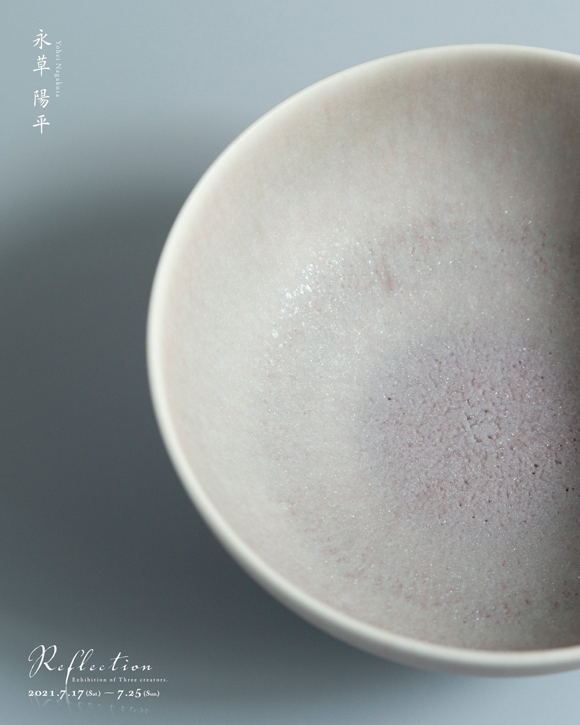 永草さんの「煌彩磁」シリーズ