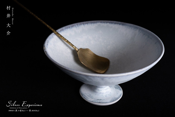 村井大介さんのチタン釉の作品