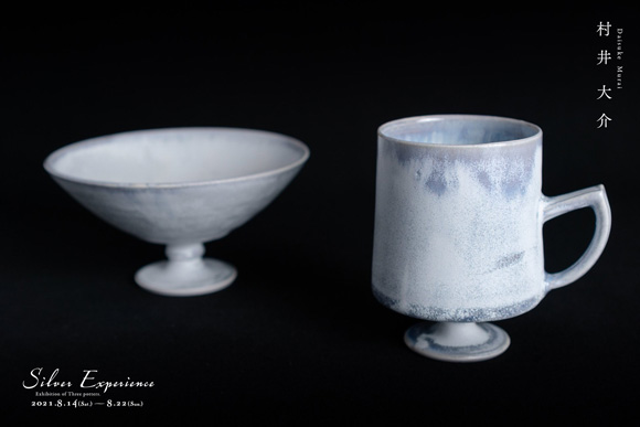 村井大介さんのチタン釉の作品