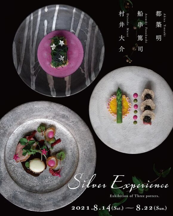 3人展『Silver Experience』