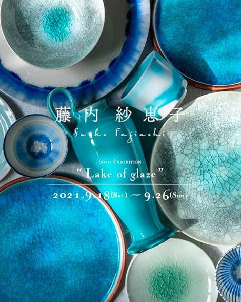 【展示会のお知らせ】藤内紗恵子 個展『Lake of glaze』