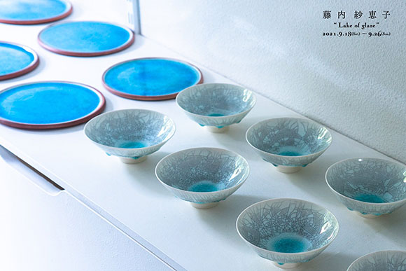 藤内紗恵子 個展『Lake of glaze』