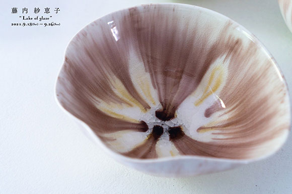 藤内紗恵子さんの茶盌