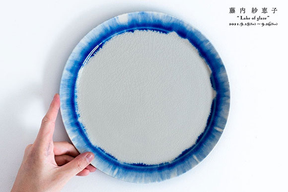 藤内紗恵子 個展『Lake of glaze』