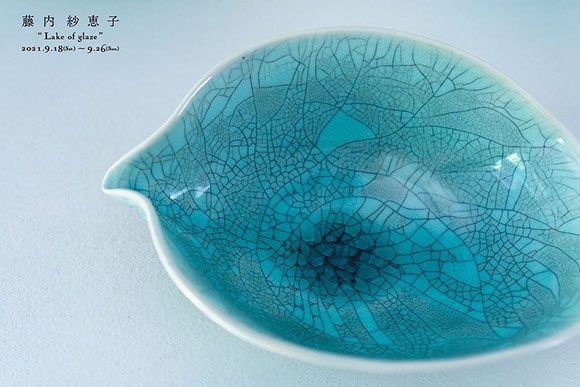 藤内紗恵子 個展『Lake of glaze』