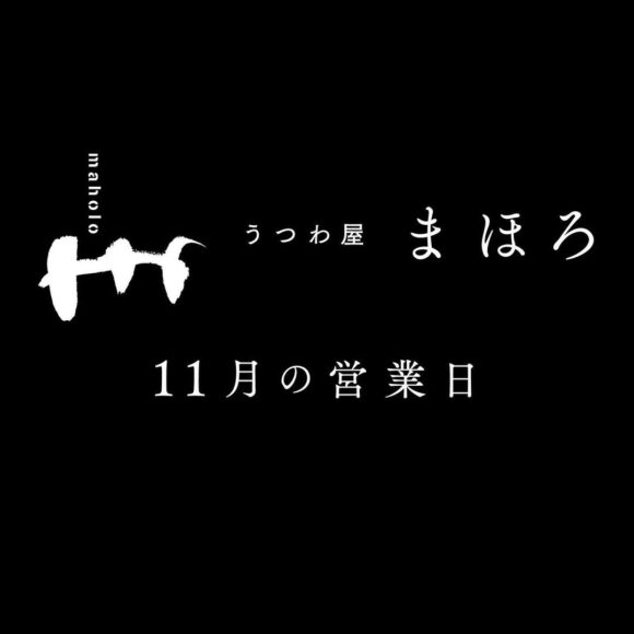 11月の営業日