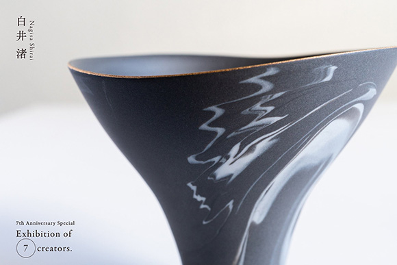 白井渚さんの酒杯