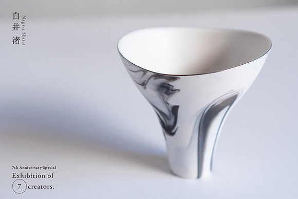 白井渚さんの酒杯