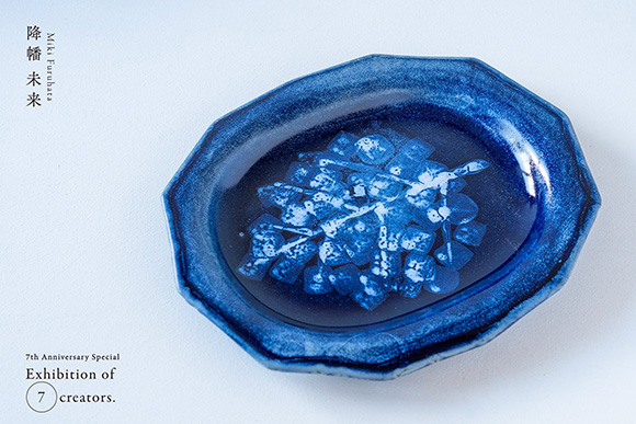 降幡未来さんのうつわ