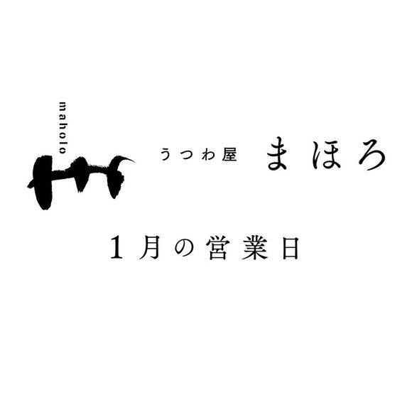 1月の営業日