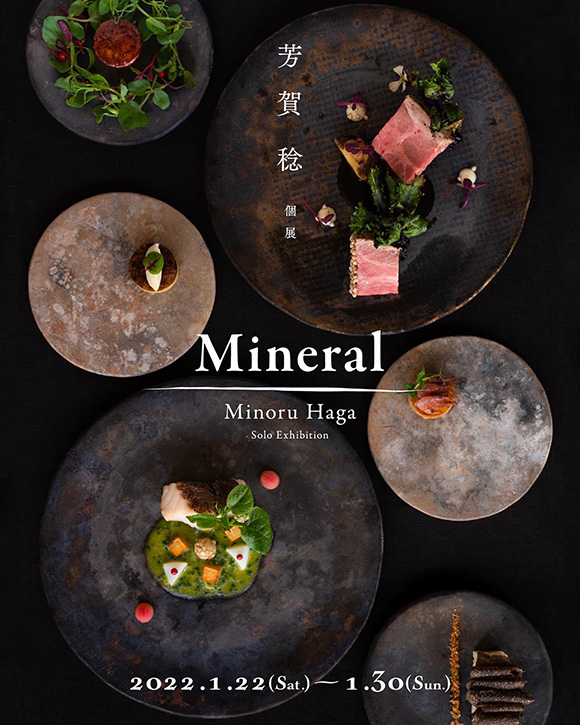 芳賀稔 個展『Mineral』