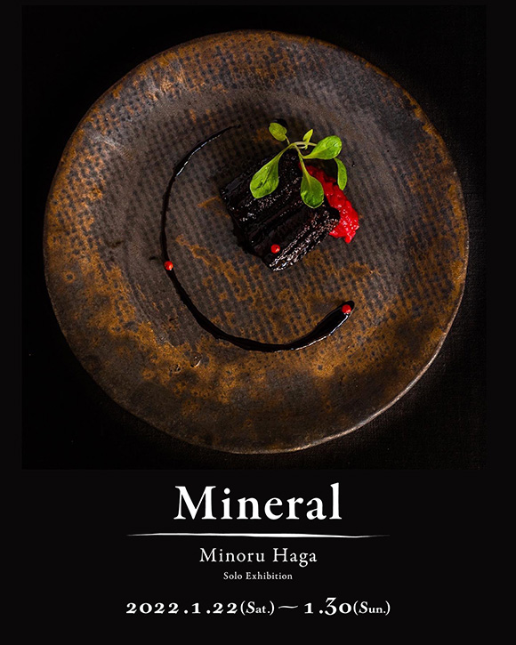 芳賀稔 個展『Mineral』