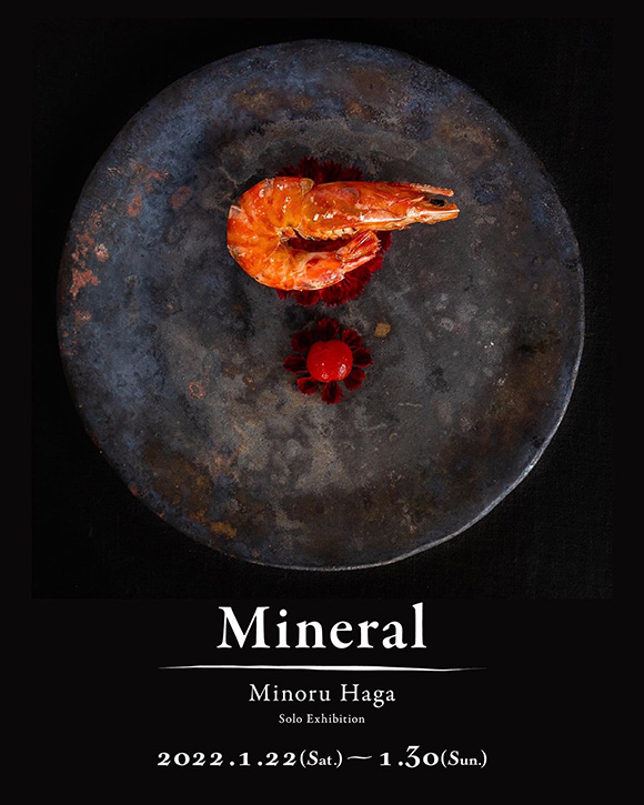 芳賀稔 個展『Mineral』