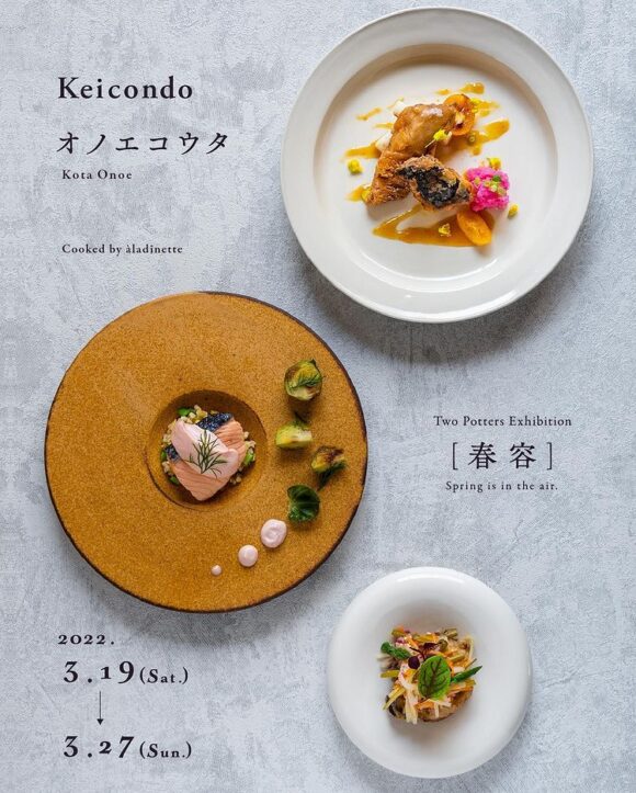 Keicondo・オノエコウタ 2人展『春容』