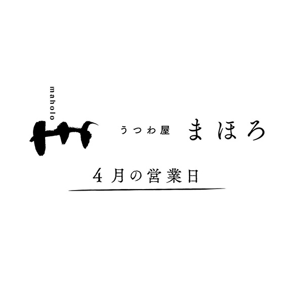 4月の営業日