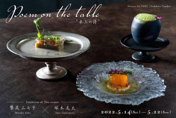 【展示会のお知らせ】饗庭三七子・塚本友太 2人展『Poem on the table』