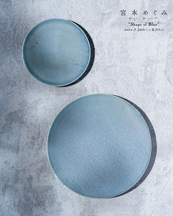宮本めぐみ 個展『Shape of Blue』