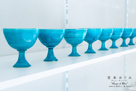 宮本めぐみ 個展『Shape of Blue』